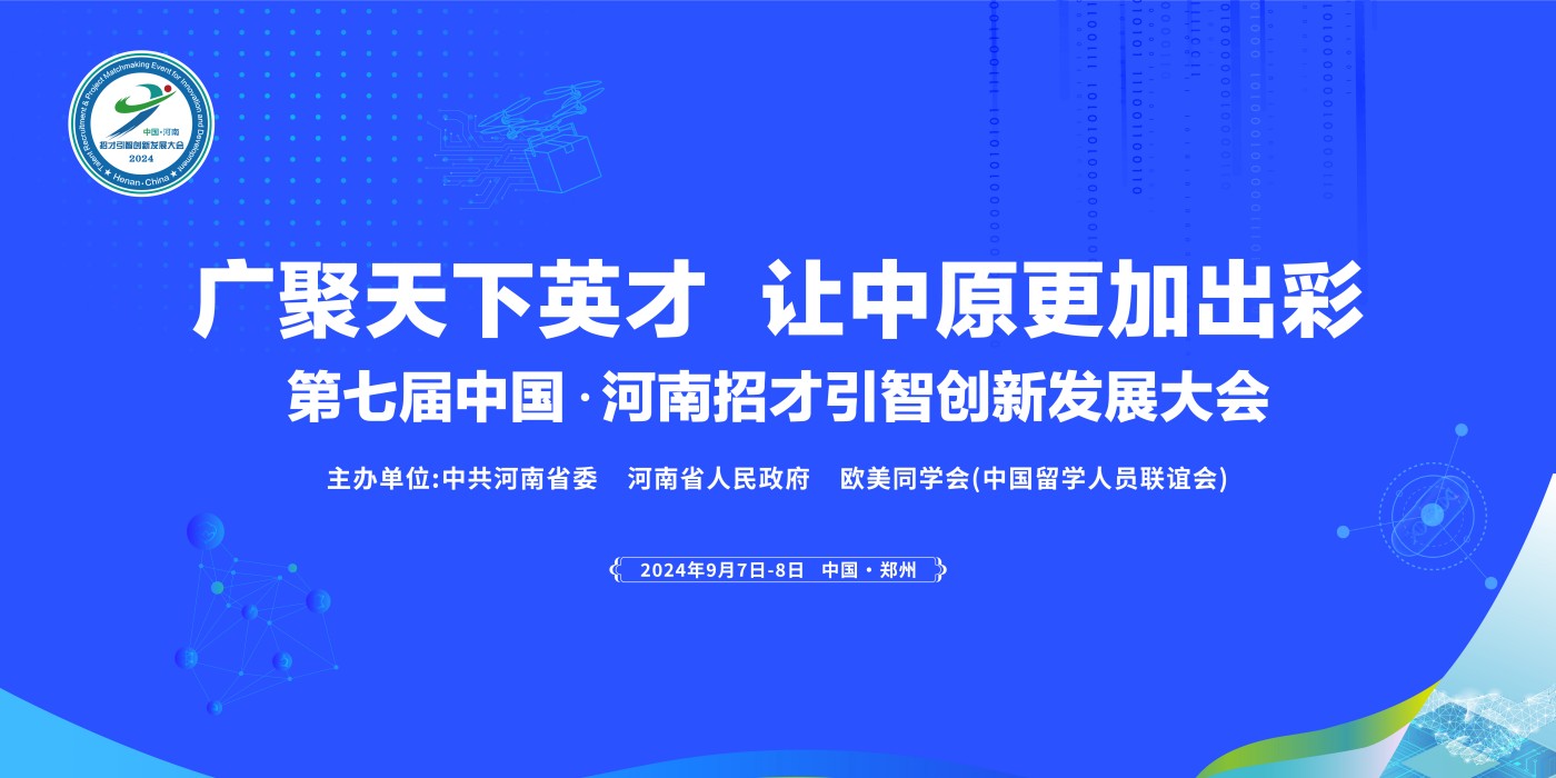 　　第七屆中國·河南招才引智創(chuàng)新發(fā)展大會：鼎晟展覽承擔了鄭州航空港經濟綜合實驗區(qū)特裝展示專區(qū)的布展工作