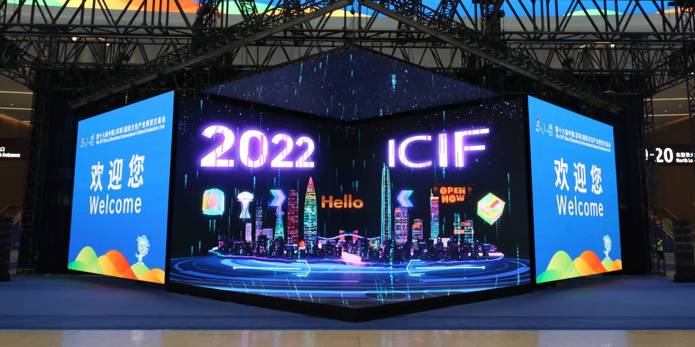2025年第二十一屆中國(深圳)國際文化產(chǎn)業(yè)博覽交易會ICIF