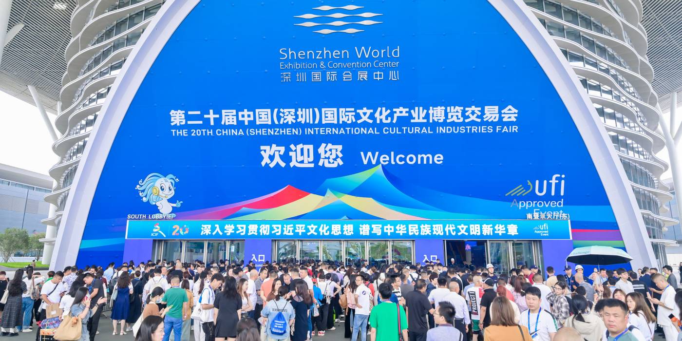 2025年第二十一屆中國(深圳)國際文化產(chǎn)業(yè)博覽交易會ICIF