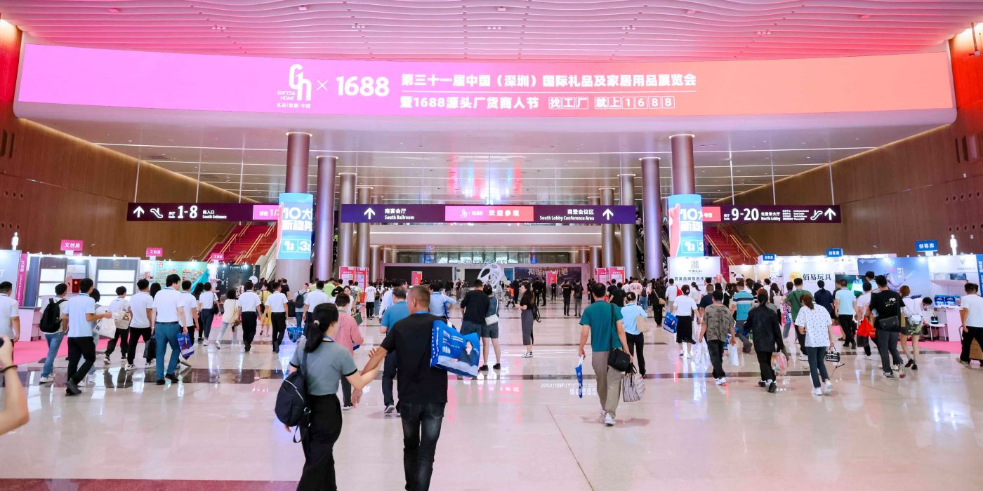 2025年第三十三屆中國(guó)(深圳)國(guó)際禮品、工藝品、鐘表及家庭用品展覽會(huì)