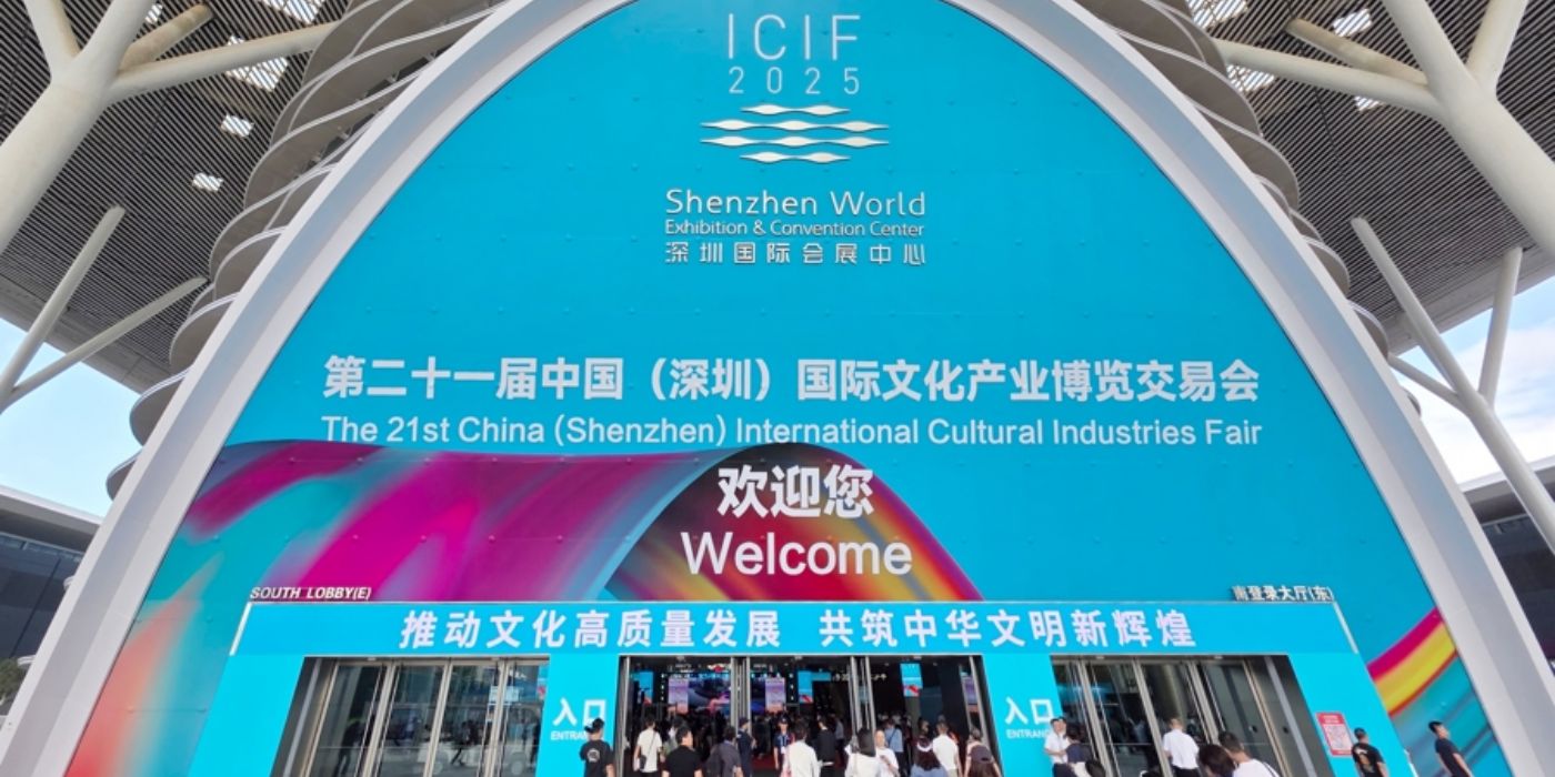第二十一屆中國(guó)(深圳)國(guó)際文化產(chǎn)業(yè)博覽交易會(huì)ICIF文博會(huì)今日開展